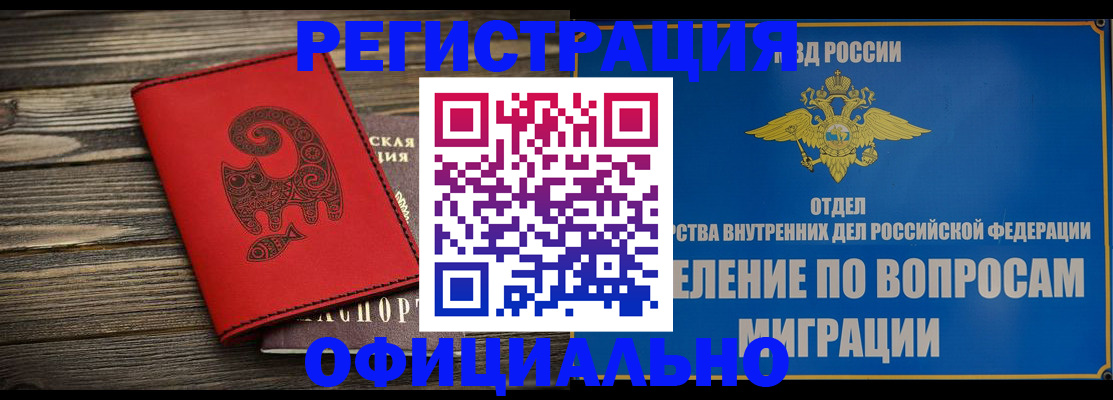 прописка регистрация в Михайлове